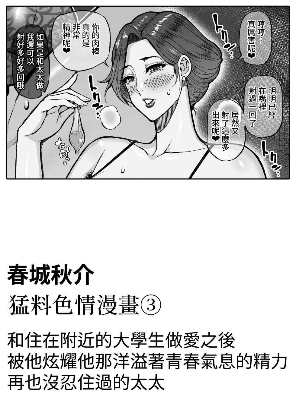 [Shunjou Shuusuke] Buchi Ero Manga Collection [Chinese] [Amerins漢化] - Page 7