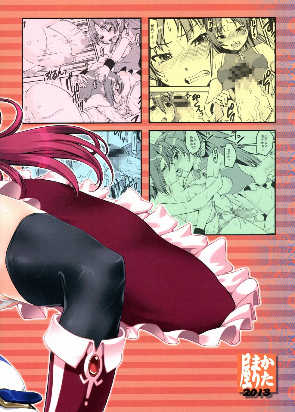 (C84) [KATAMARI-YA (Shinama)] Sasoiuke x Kaeriuchi (Puella Magi Madoka Magica) [Chinese] - Page 2