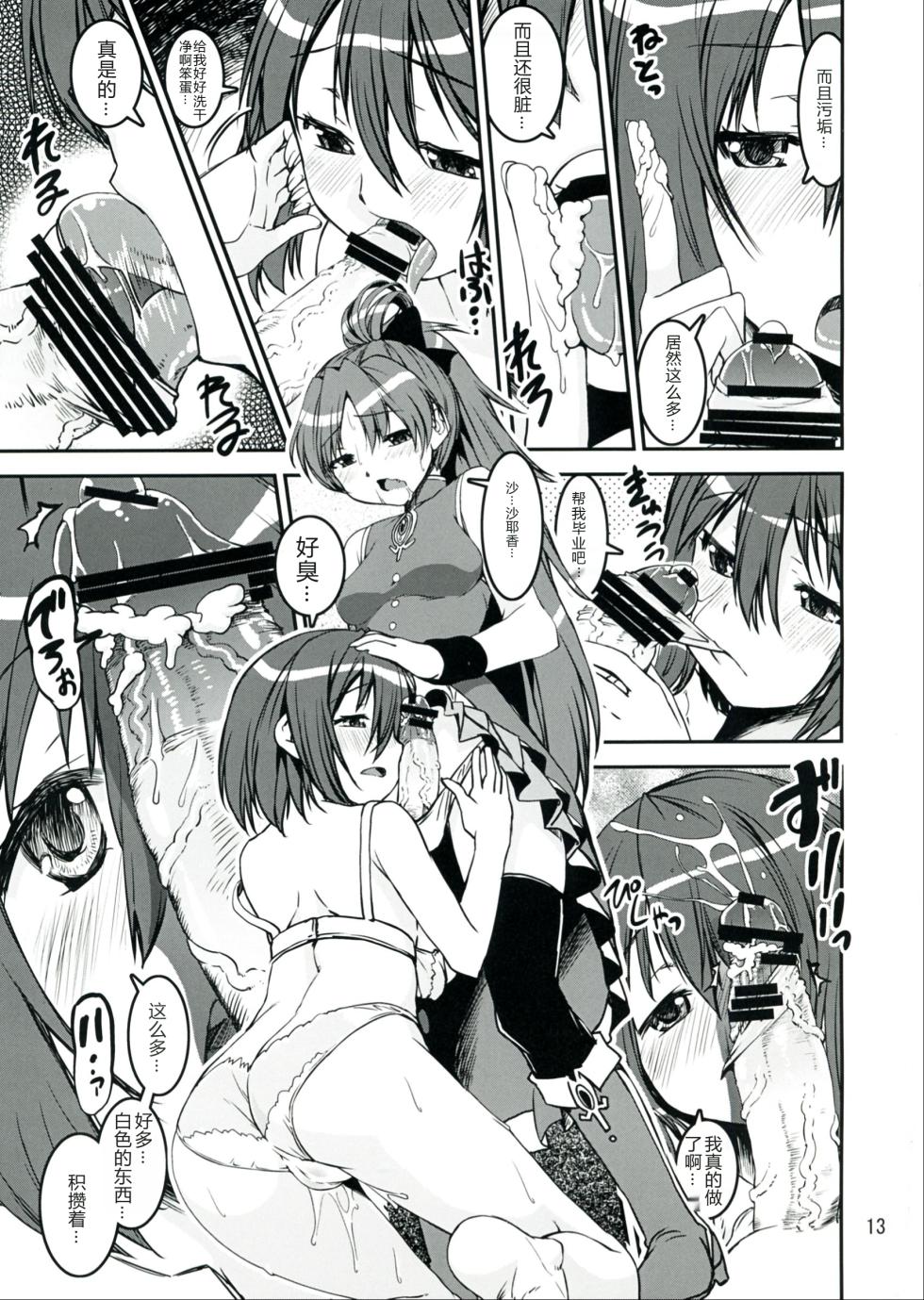 (C84) [KATAMARI-YA (Shinama)] Sasoiuke x Kaeriuchi (Puella Magi Madoka Magica) [Chinese] - Page 13