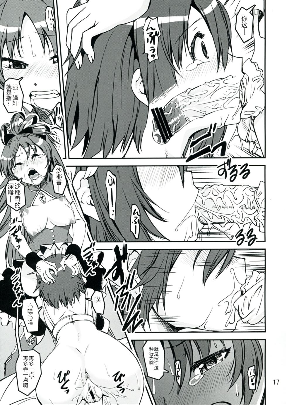 (C84) [KATAMARI-YA (Shinama)] Sasoiuke x Kaeriuchi (Puella Magi Madoka Magica) [Chinese] - Page 17