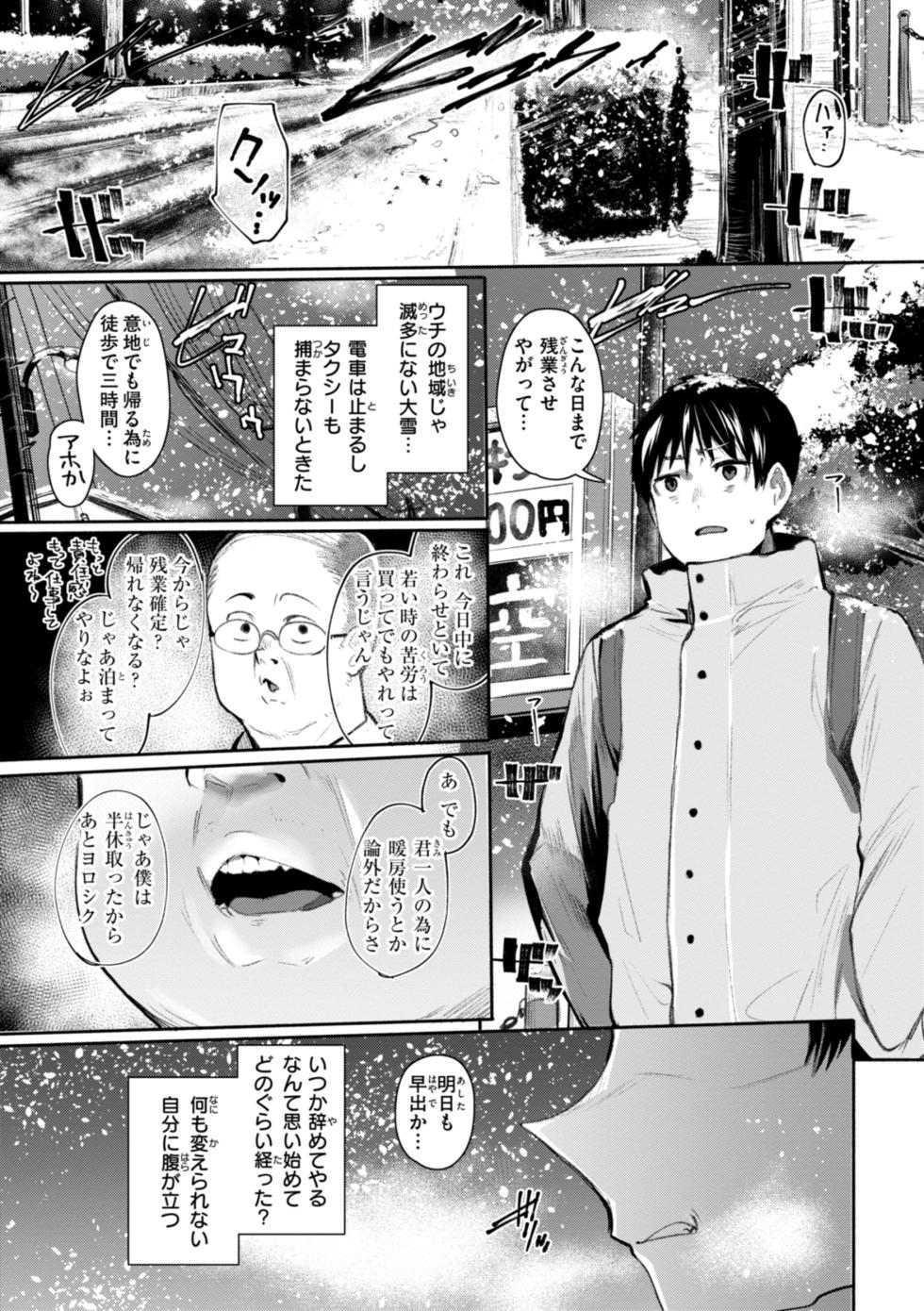 [Monchan Rev3] Yabai Hodo Suki [Digital] - Page 5