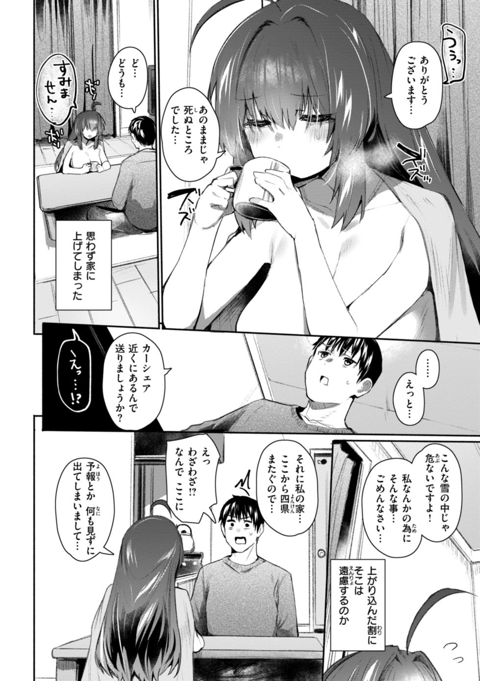 [Monchan Rev3] Yabai Hodo Suki [Digital] - Page 8