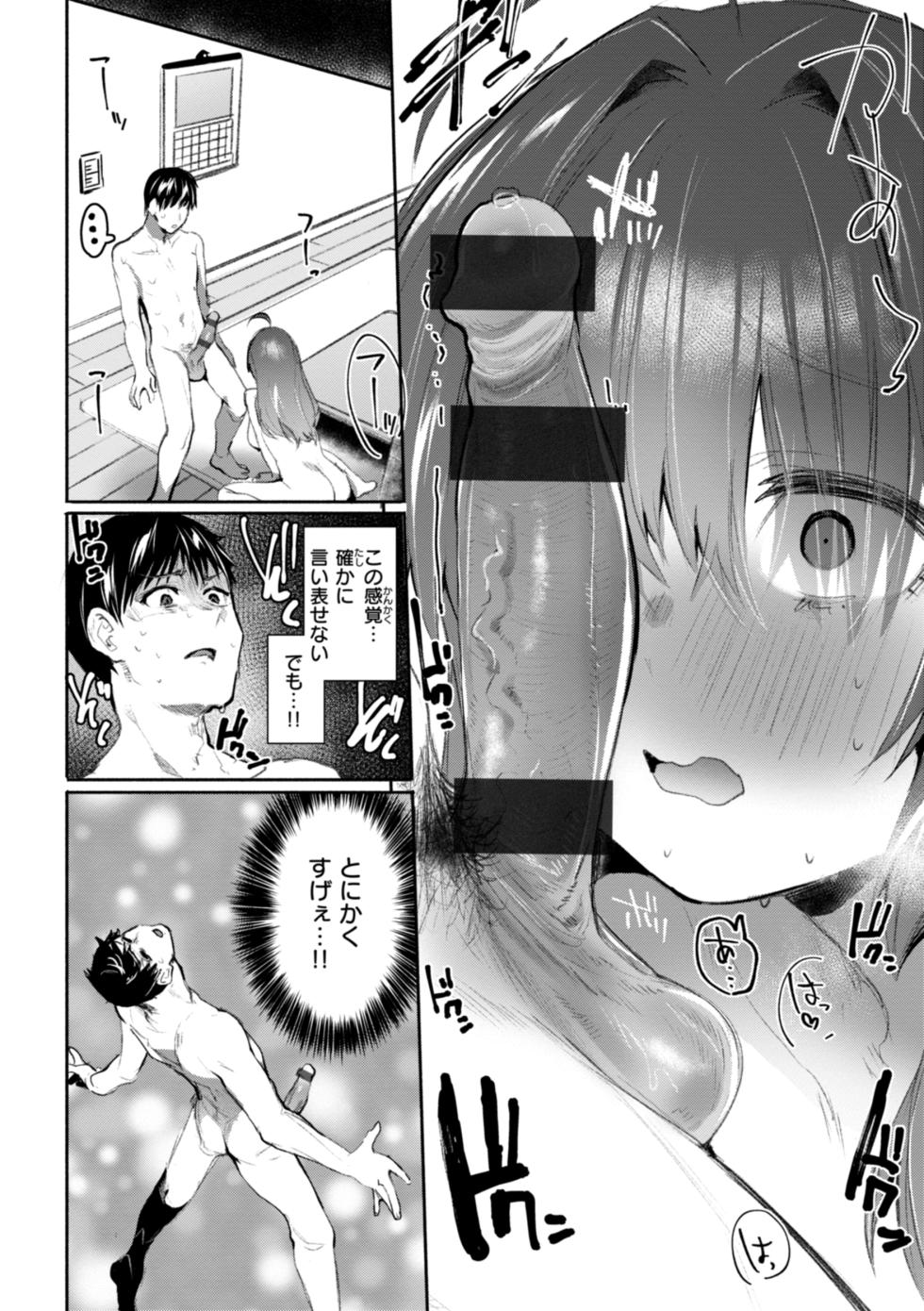 [Monchan Rev3] Yabai Hodo Suki [Digital] - Page 14