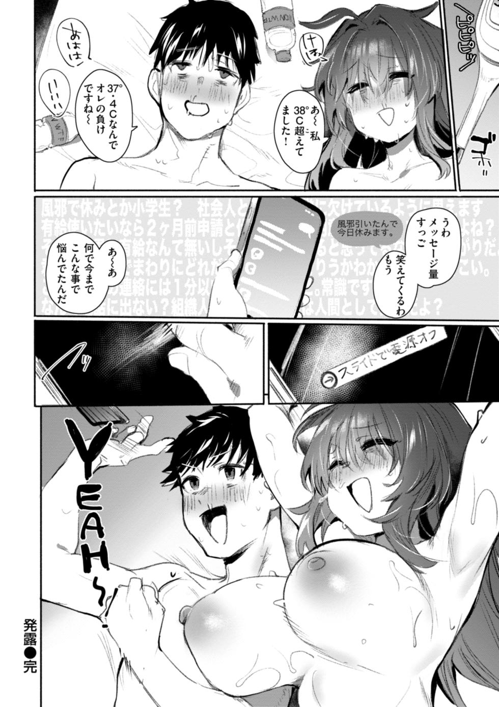 [Monchan Rev3] Yabai Hodo Suki [Digital] - Page 26