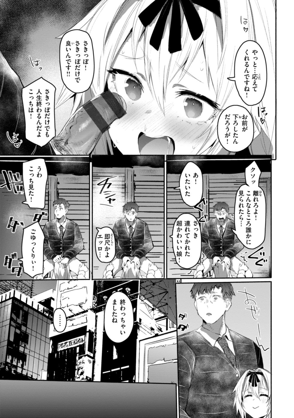 [Monchan Rev3] Yabai Hodo Suki [Digital] - Page 35