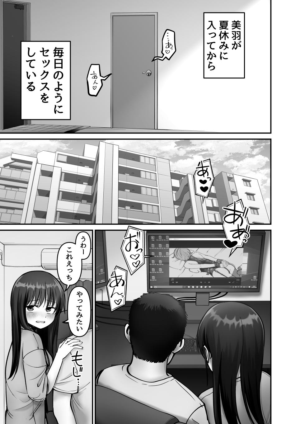 [太郎プロジェクト (俺太郎)] 托卵の娘3 - Page 5