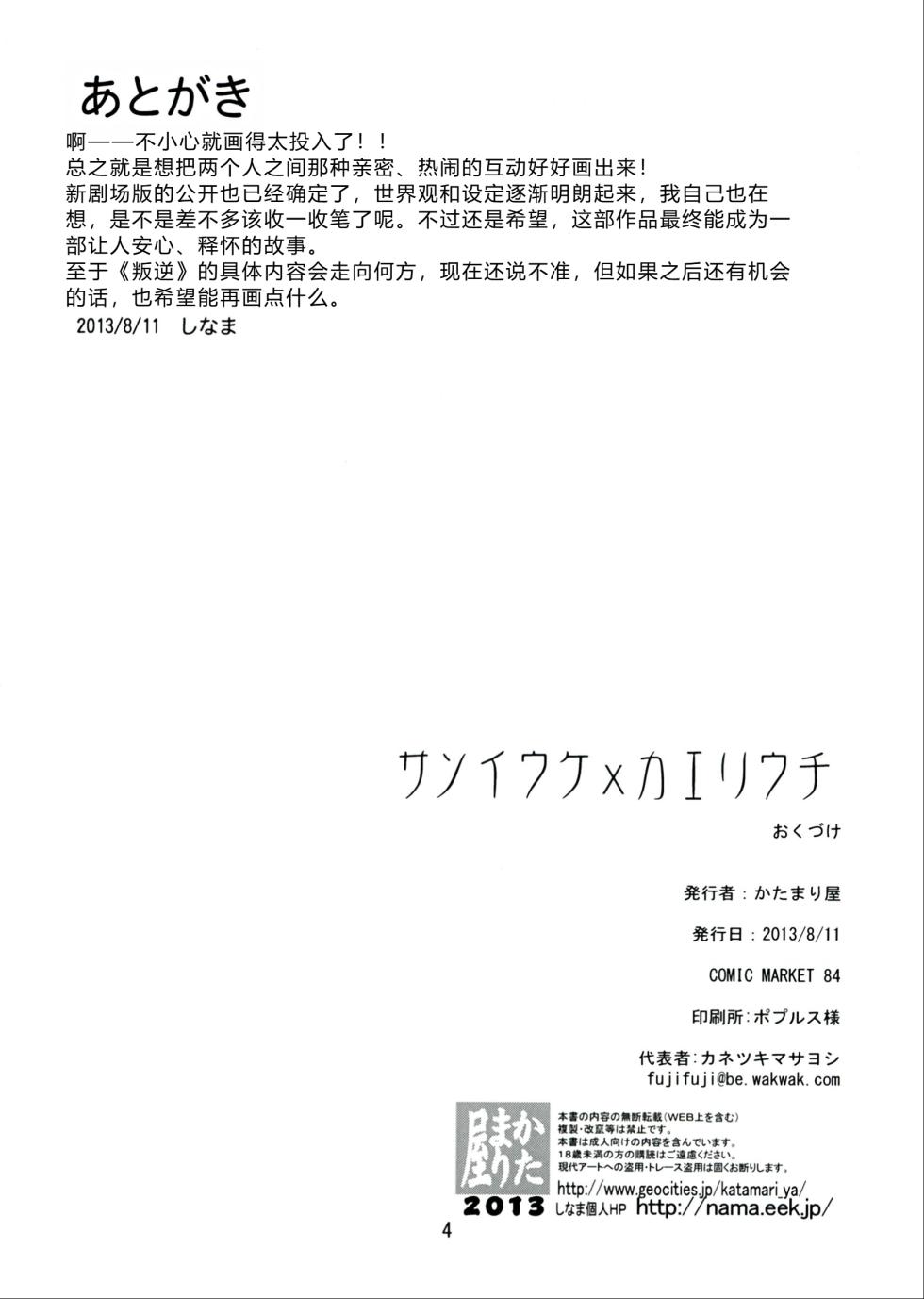 (C84) [KATAMARI-YA (Shinama)] Sasoiuke x Kaeriuchi (Puella Magi Madoka Magica) [Chinese] - Page 4