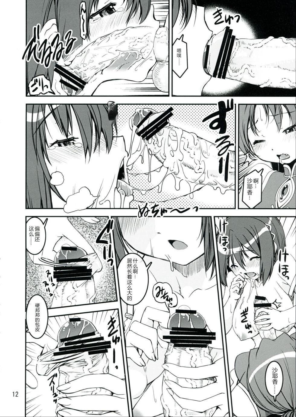 (C84) [KATAMARI-YA (Shinama)] Sasoiuke x Kaeriuchi (Puella Magi Madoka Magica) [Chinese] - Page 12