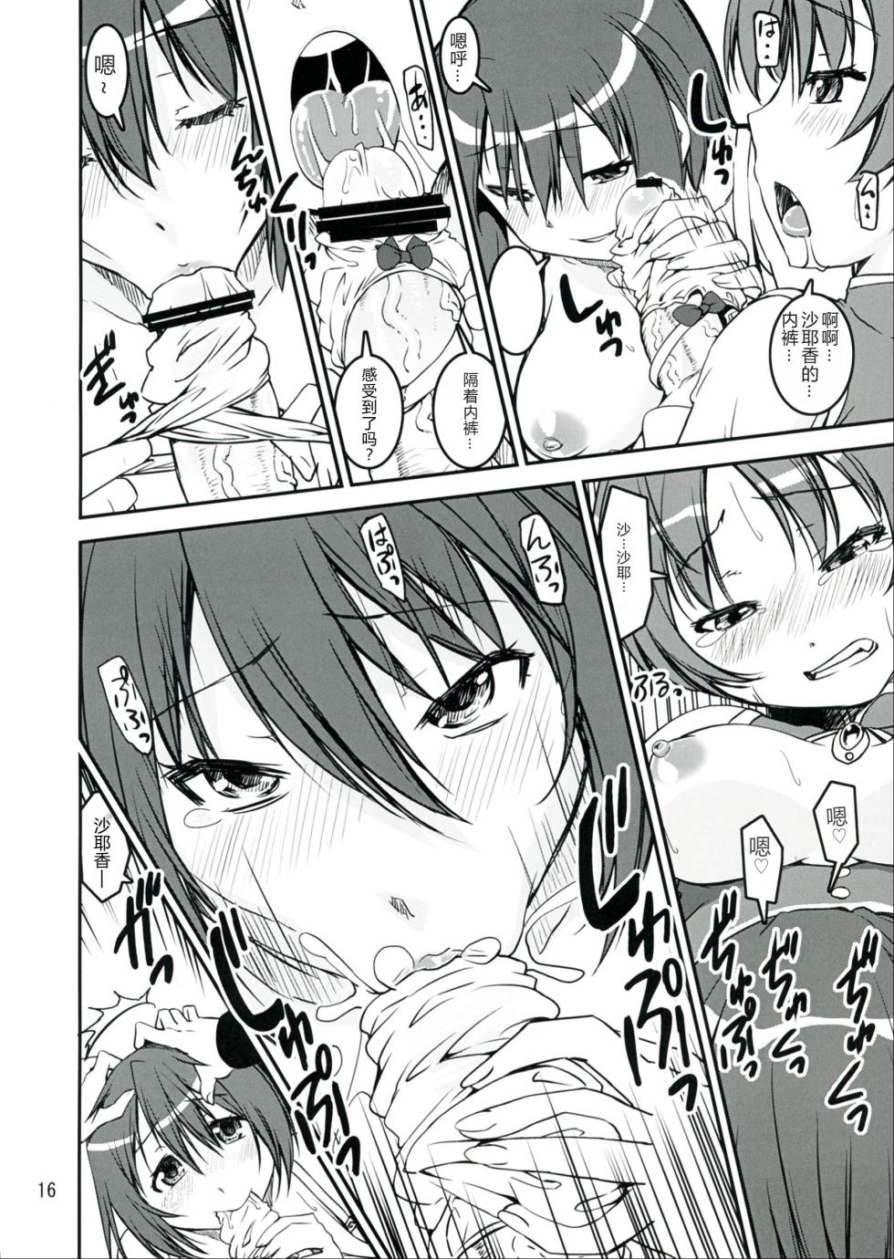 (C84) [KATAMARI-YA (Shinama)] Sasoiuke x Kaeriuchi (Puella Magi Madoka Magica) [Chinese] - Page 16