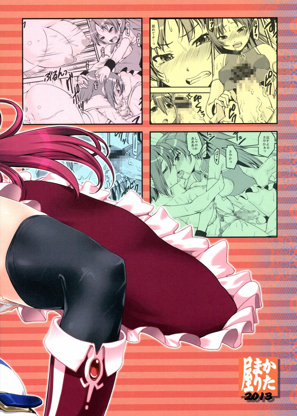 (C84) [KATAMARI-YA (Shinama)] Sasoiuke x Kaeriuchi (Puella Magi Madoka Magica) [Chinese] - Page 39