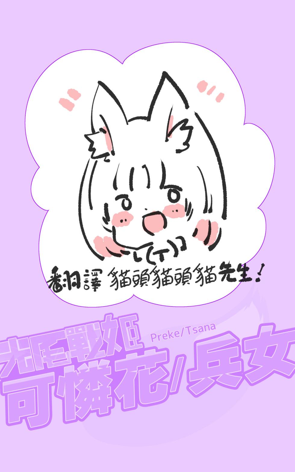 [やせうまロール]『全手描き漫画』戦闘アンドロイドにTS転生して、とってもえっちな目にあって悪堕ちする漫画-戦光兵女プリッケ・ツァーナ-[中国翻訳] - Page 2