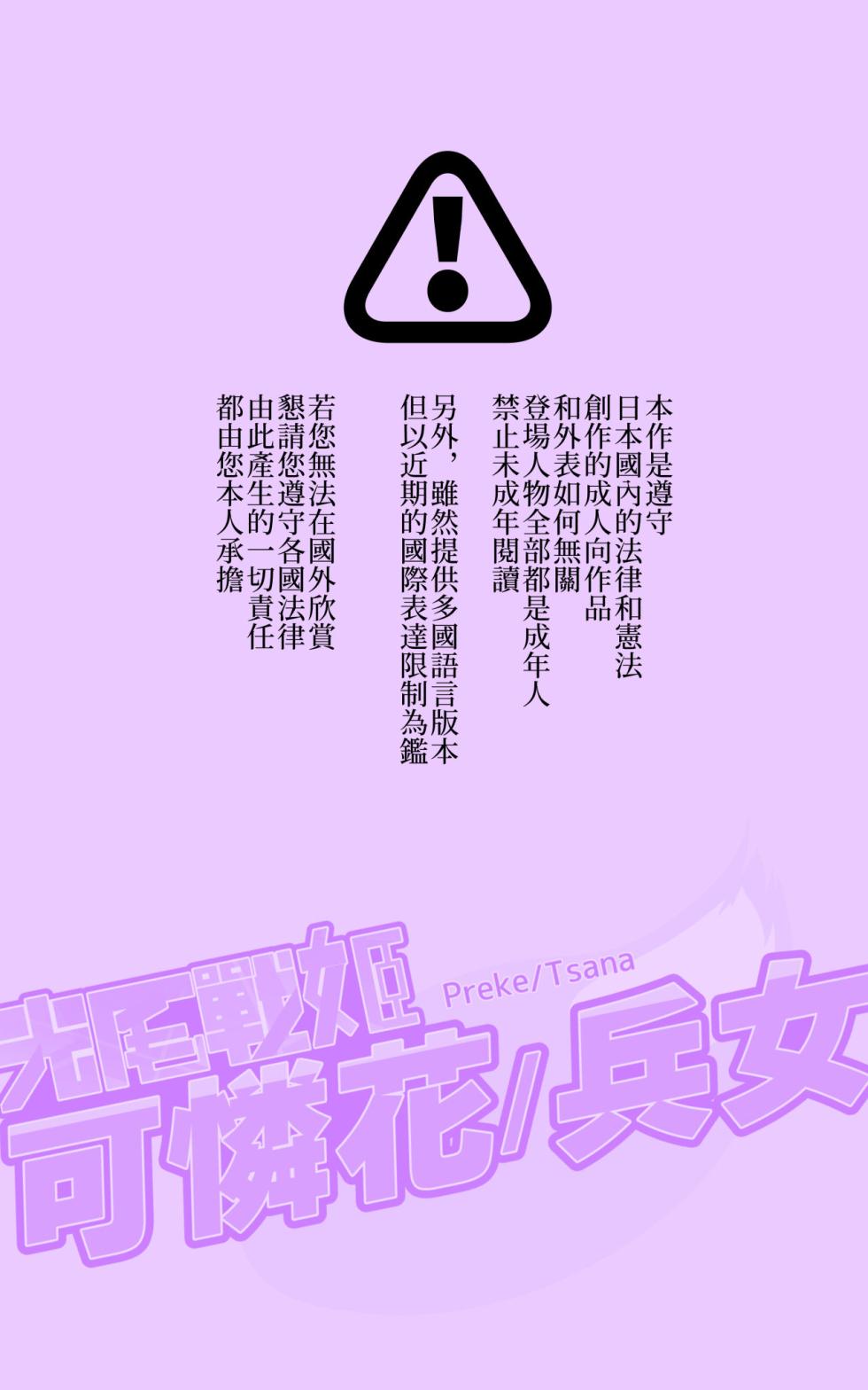 [やせうまロール]『全手描き漫画』戦闘アンドロイドにTS転生して、とってもえっちな目にあって悪堕ちする漫画-戦光兵女プリッケ・ツァーナ-[中国翻訳] - Page 3