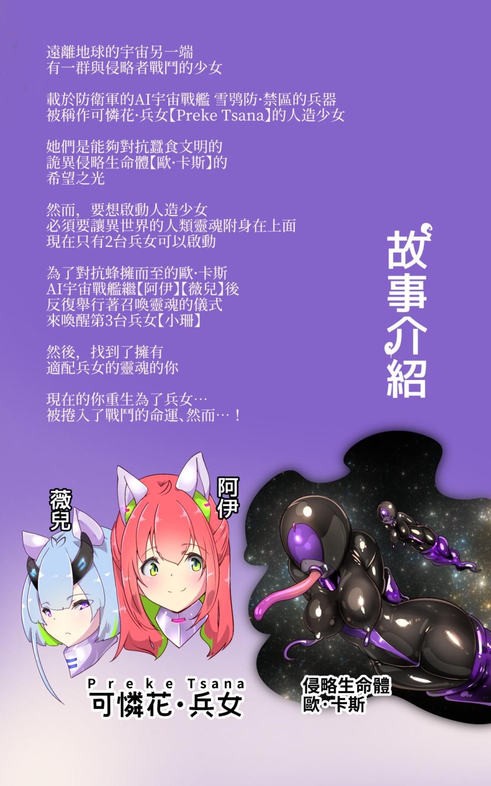 [やせうまロール]『全手描き漫画』戦闘アンドロイドにTS転生して、とってもえっちな目にあって悪堕ちする漫画-戦光兵女プリッケ・ツァーナ-[中国翻訳] - Page 4