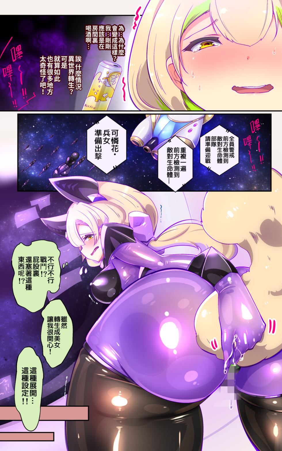 [やせうまロール]『全手描き漫画』戦闘アンドロイドにTS転生して、とってもえっちな目にあって悪堕ちする漫画-戦光兵女プリッケ・ツァーナ-[中国翻訳] - Page 7