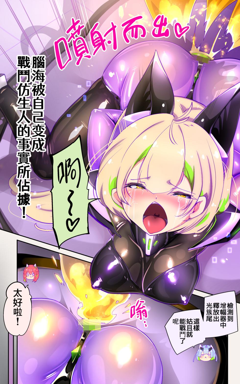 [やせうまロール]『全手描き漫画』戦闘アンドロイドにTS転生して、とってもえっちな目にあって悪堕ちする漫画-戦光兵女プリッケ・ツァーナ-[中国翻訳] - Page 12