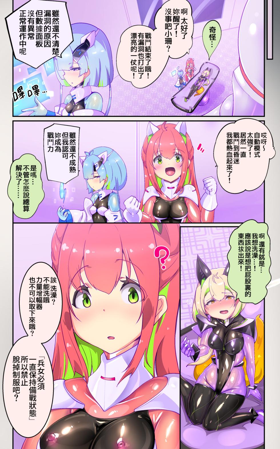 [やせうまロール]『全手描き漫画』戦闘アンドロイドにTS転生して、とってもえっちな目にあって悪堕ちする漫画-戦光兵女プリッケ・ツァーナ-[中国翻訳] - Page 21