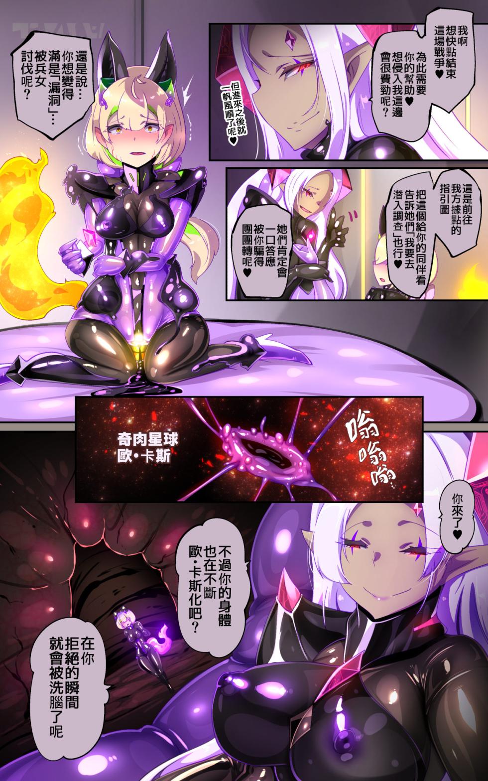 [やせうまロール]『全手描き漫画』戦闘アンドロイドにTS転生して、とってもえっちな目にあって悪堕ちする漫画-戦光兵女プリッケ・ツァーナ-[中国翻訳] - Page 25