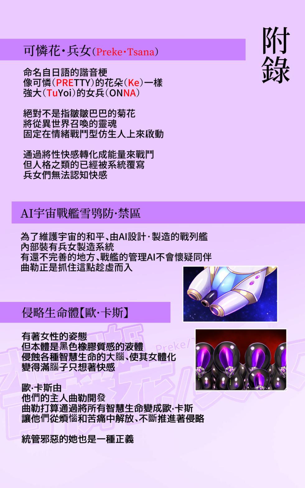 [やせうまロール]『全手描き漫画』戦闘アンドロイドにTS転生して、とってもえっちな目にあって悪堕ちする漫画-戦光兵女プリッケ・ツァーナ-[中国翻訳] - Page 39