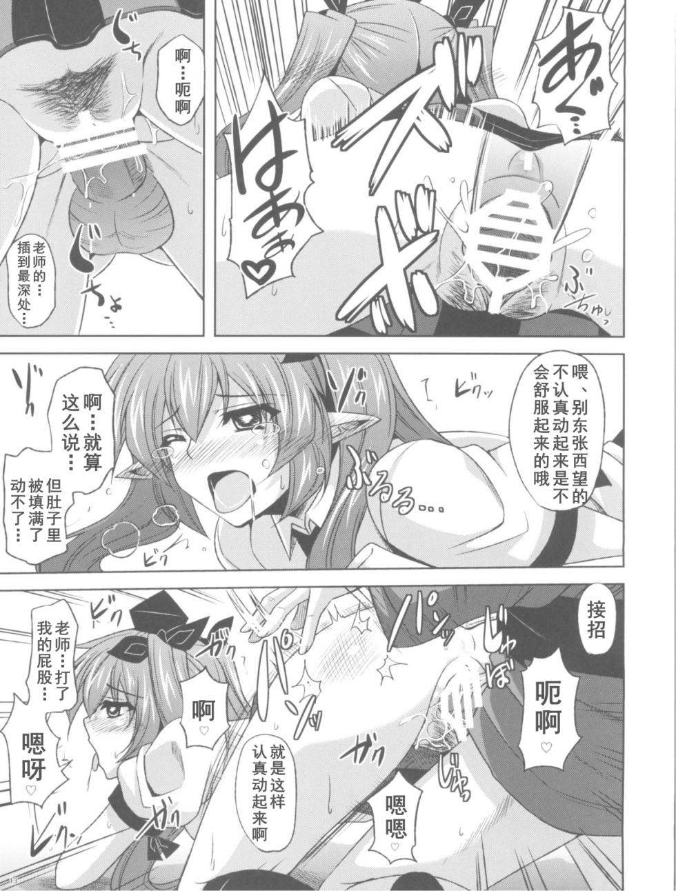 (Reitaisai 8) [Dokomademo Aoi Sora ni Ukabu Niku (Nikusoukyuu)] Mousou Nenpou (Touhou Project) [Chinese] [Dawn个人汉化] - Page 13