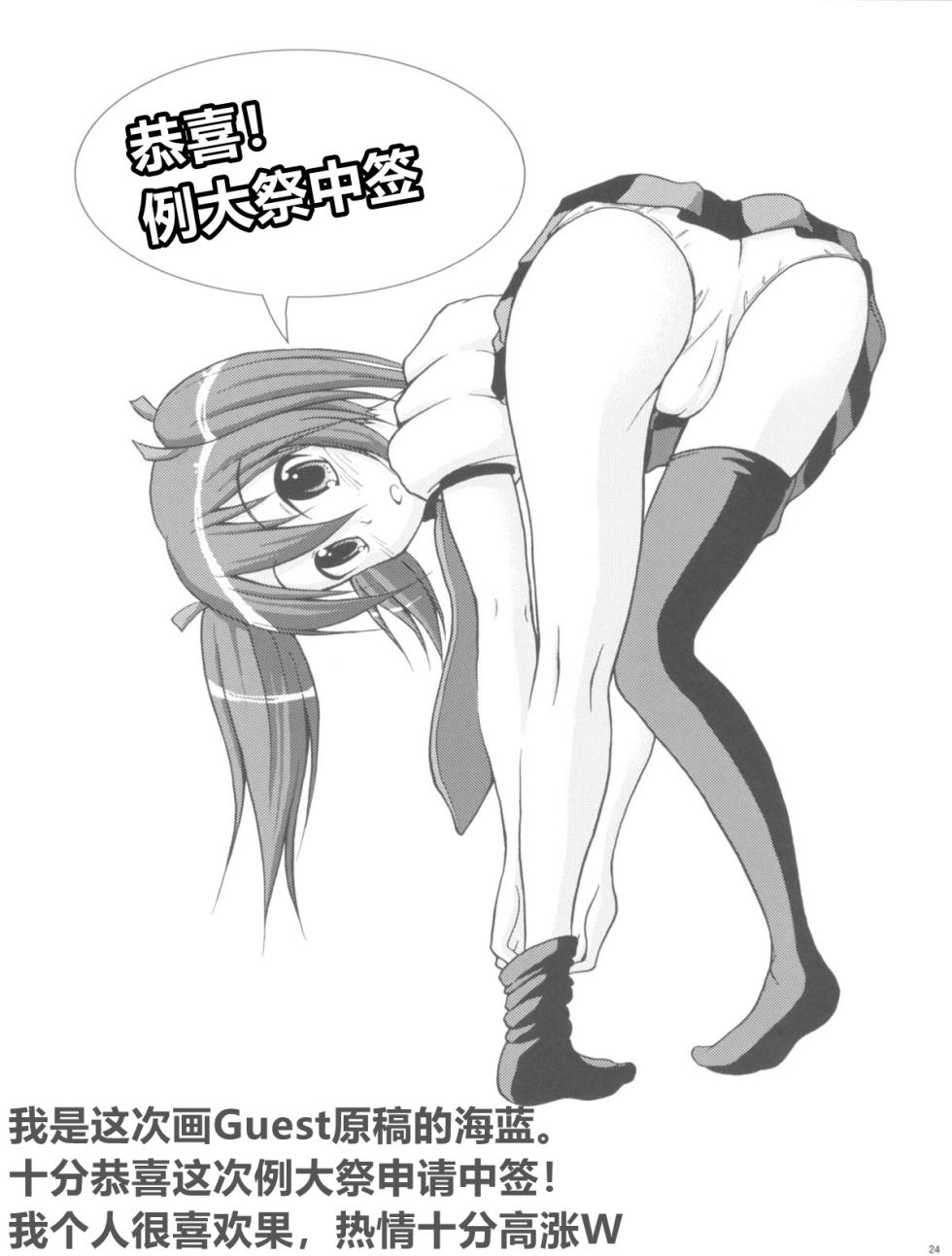 (Reitaisai 8) [Dokomademo Aoi Sora ni Ukabu Niku (Nikusoukyuu)] Mousou Nenpou (Touhou Project) [Chinese] [Dawn个人汉化] - Page 24