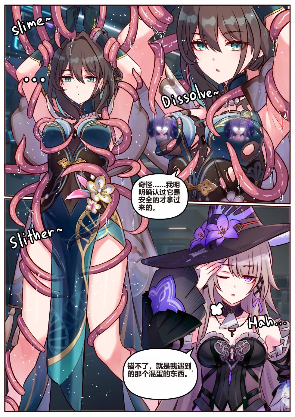 [Jimpu6]Miscellaneous Picture Collection(Honkai Star Rail) [Chinese] - Page 23