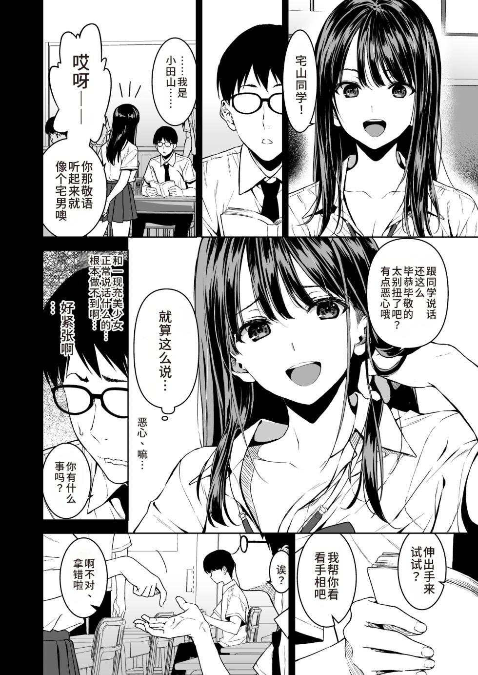 [Ura FMO (Fumio)] Haradatsu Gal to Hokenshitsu de Namahame Shita Ano Hi no Houkago | 那天和闹别扭的辣妹在保健室真枪实弹的放学后时光 [Chinese] [朝兔机翻汉化] [Digital] - Page 5