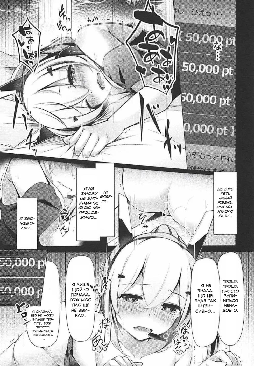 (C94) [Hachibusaki (Toyosaki)] Ayanami Haishinchu | Етер Аянамі (Azur Lane) [Ukrainian] - Page 16