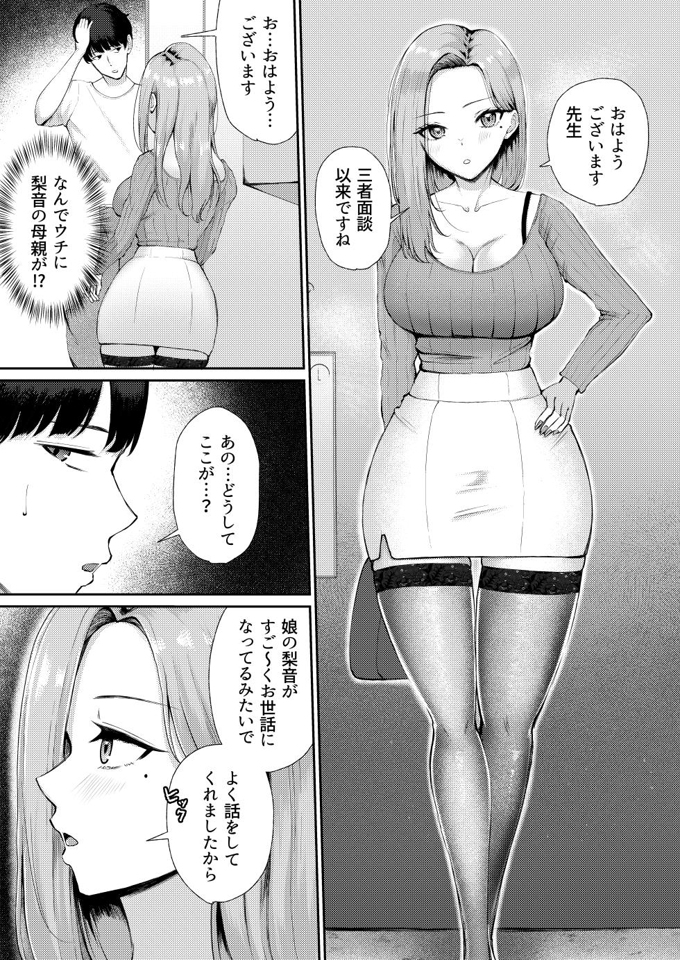 [Poperi Club (Popenisuta)] "Docchi ni Dashitai?" Hatsukoi no Gal Oyako ni Hasamarete. - Page 12