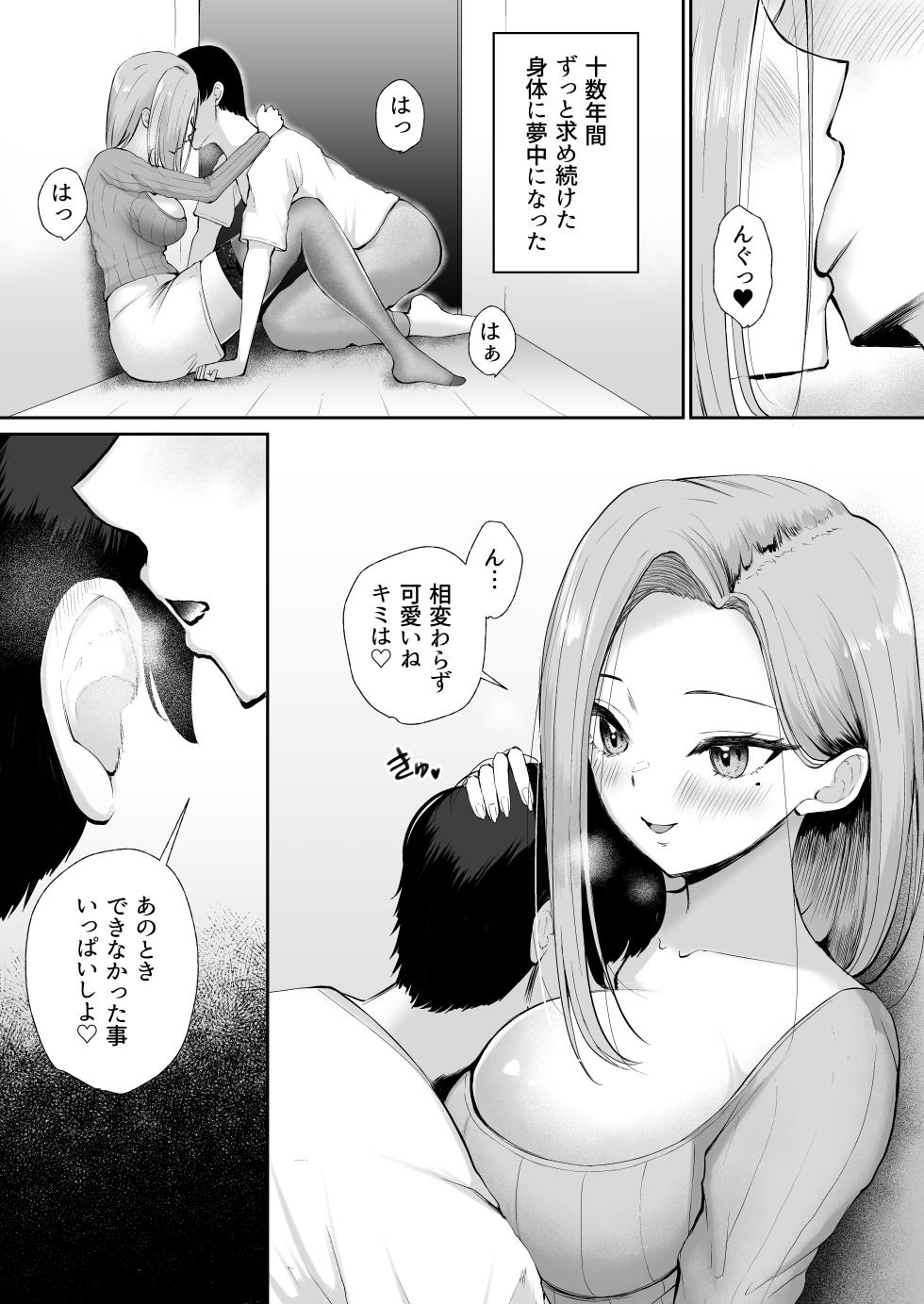 [Poperi Club (Popenisuta)] "Docchi ni Dashitai?" Hatsukoi no Gyaru Oyako ni Hasamarete. - Page 19