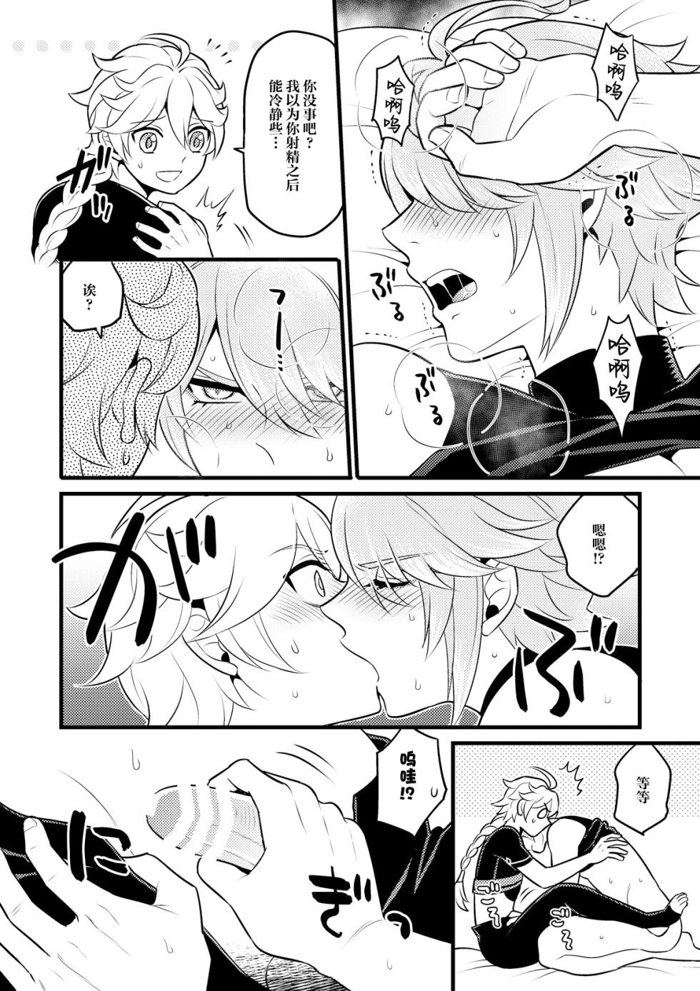 [Hatonic (Yokonaka)] MADMAN'S STUDY (Genshin Impact) [Digital][中国翻訳] - Page 23