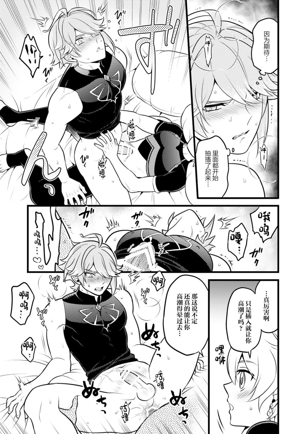 [Hatonic (Yokonaka)] MADMAN'S STUDY (Genshin Impact) [Digital][中国翻訳] - Page 26