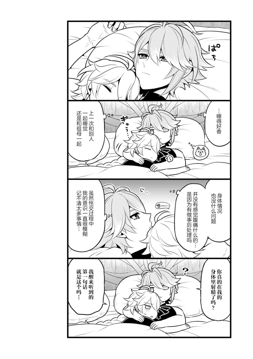 [Hatonic (Yokonaka)] MADMAN'S STUDY (Genshin Impact) [Chinese] [Digital] - Page 37