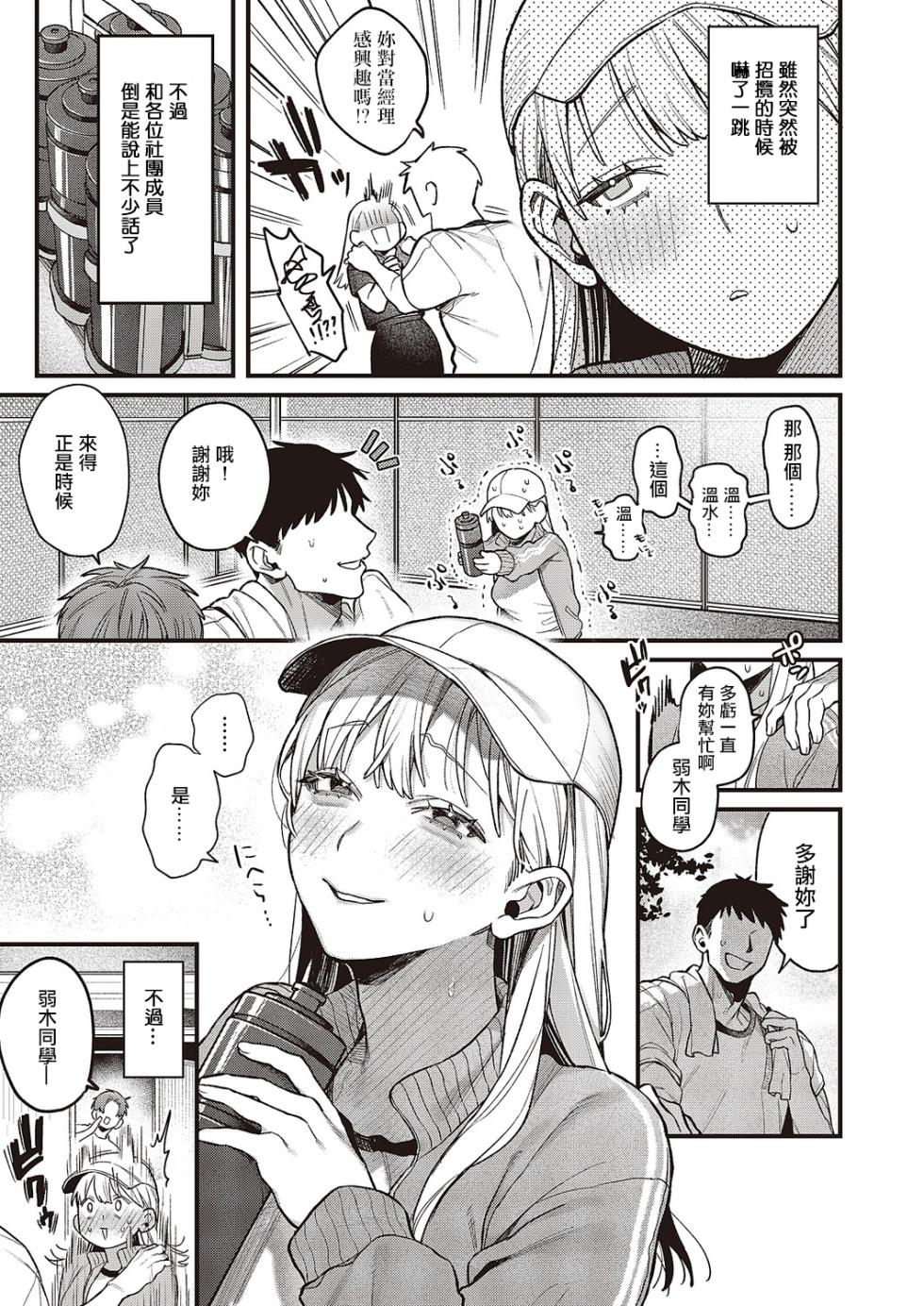 [Samegashima Mega] Yowakisan no Oshigoto (COMIC ExE 65) [Chinese] [Digital] - Page 6
