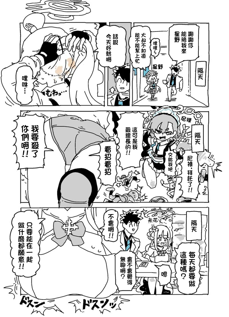 [LFTN] Baka ni Nattemasu (Blue Archive) [Chinese] - Page 2
