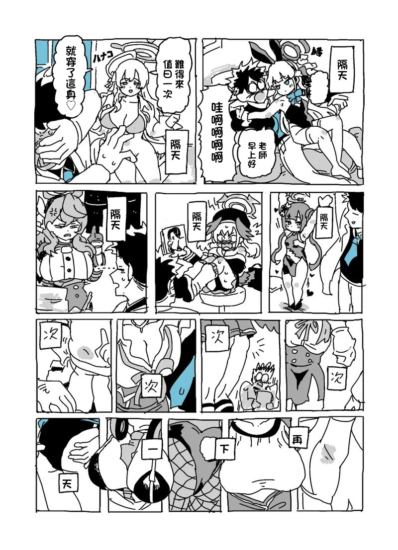 [LFTN] Baka ni Nattemasu (Blue Archive) [Chinese] - Page 3