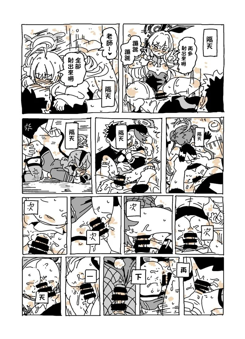 [LFTN] Baka ni Nattemasu (Blue Archive) [Chinese] - Page 15