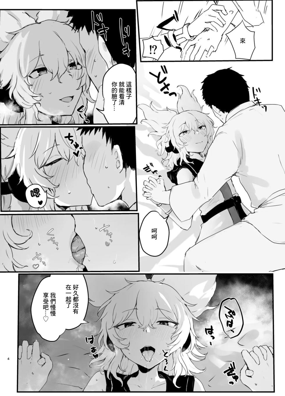 [Juyoutai (Ishida)] Miko-sama to Icha Love Ecchi suru Hon | 和神子大人親熱做愛的故事 (Touhou Project) [Chinese] [Digital] - Page 3