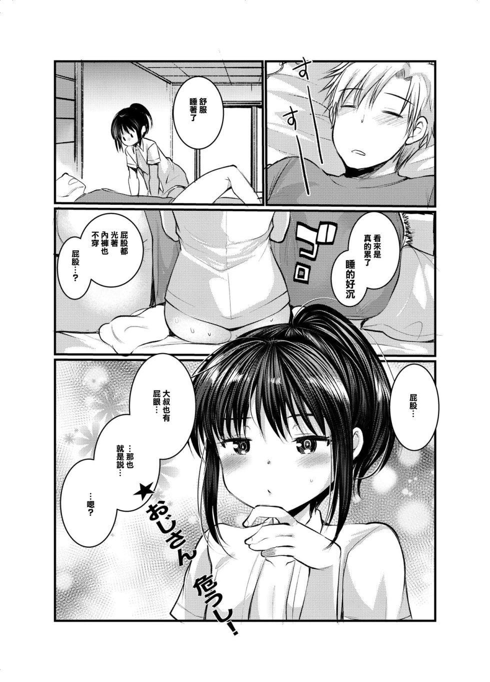 [Amaichigo (Kameyoshi Ichiko)] Meikko no Saya-chan to Anal Sex Suru Ohanashi | 跟侄女沙耶用屁眼做愛的故事 [Chinese] [Digital] - Page 16
