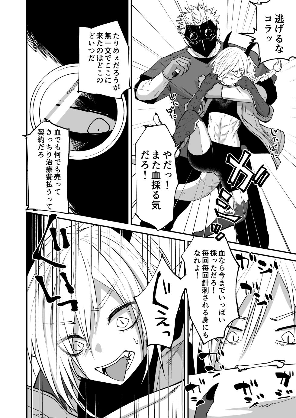 [Simauradou (Simaura)] Hidamari no ryuu, yugure no karasu [Digital] - Page 12