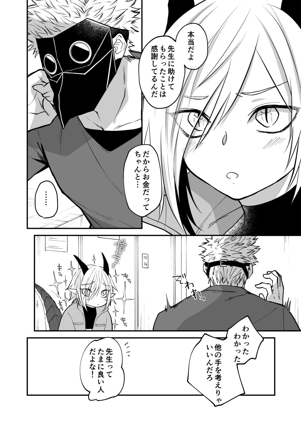 [Simauradou (Simaura)] Hidamari no ryuu, yugure no karasu [Digital] - Page 14