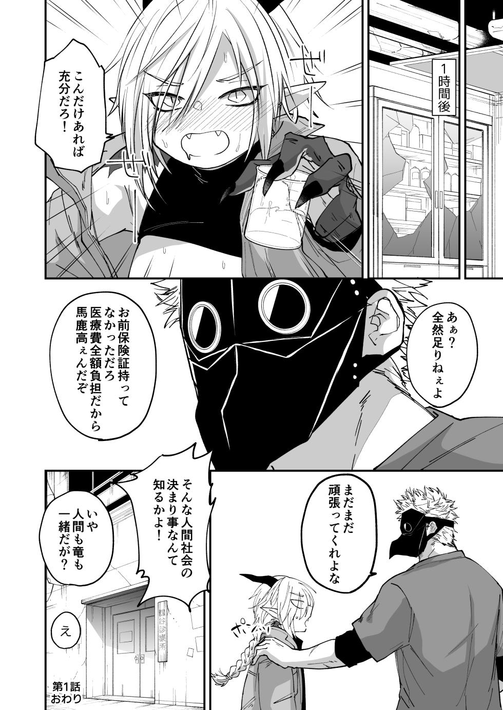 [Simauradou (Simaura)] Hidamari no ryuu, yugure no karasu [Digital] - Page 34