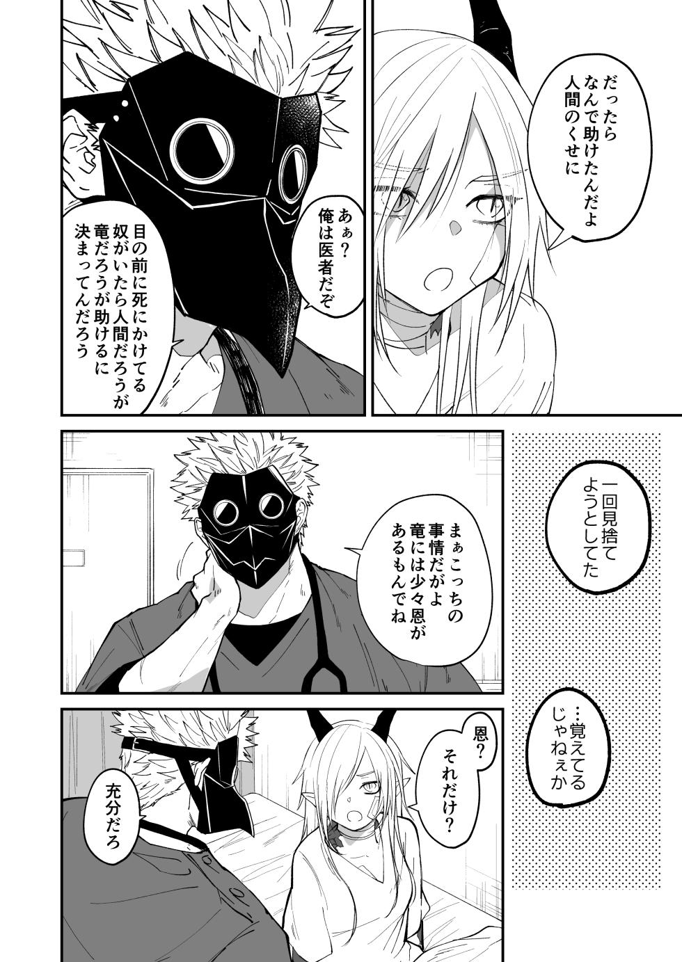 [Simauradou (Simaura)] Hidamari no ryuu, yugure no karasu [Digital] - Page 38