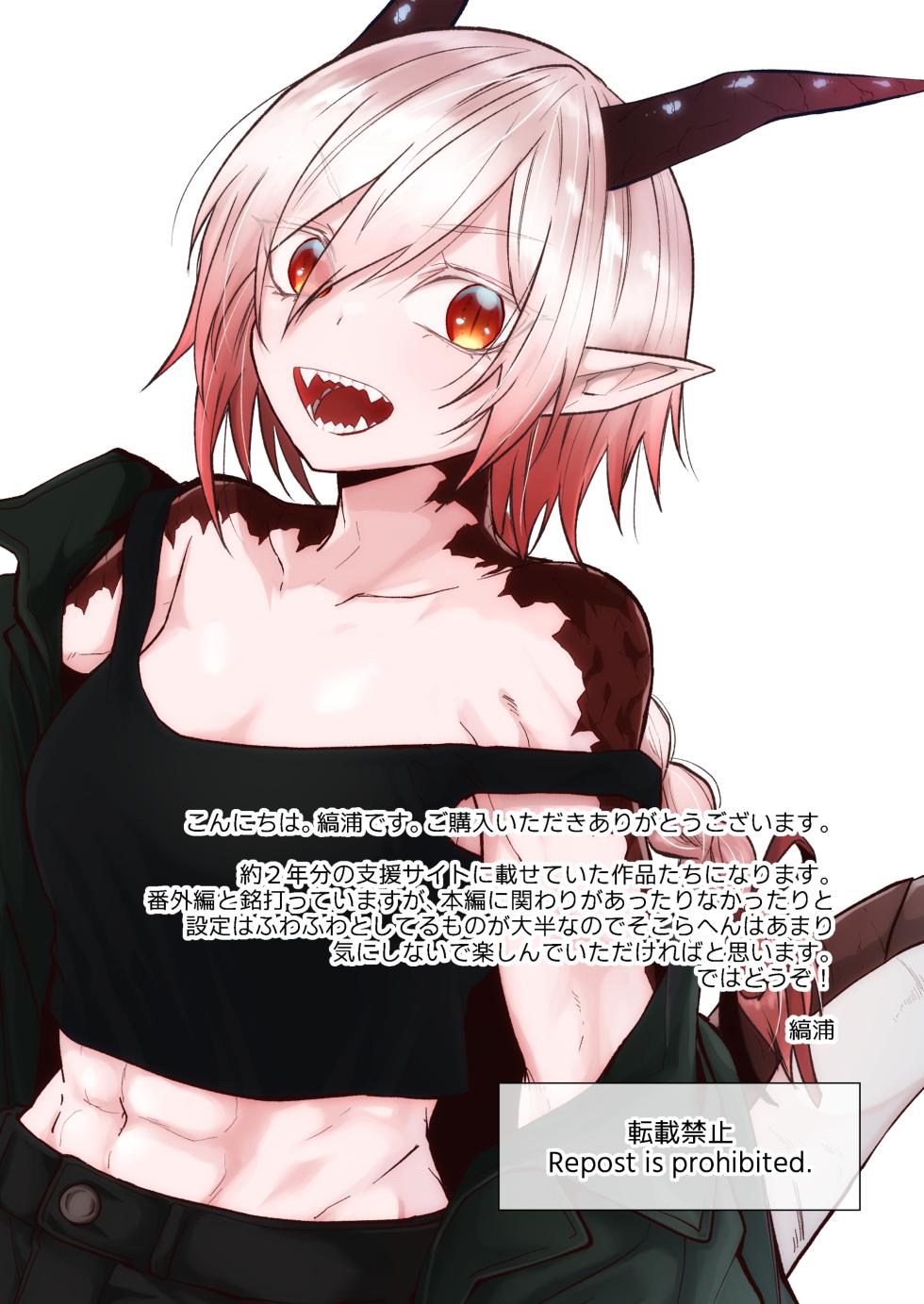 [Simauradou (Simaura)] Hidamari no ryuu, yugure no karasu Bangaihen Matome [Digital] - Page 2