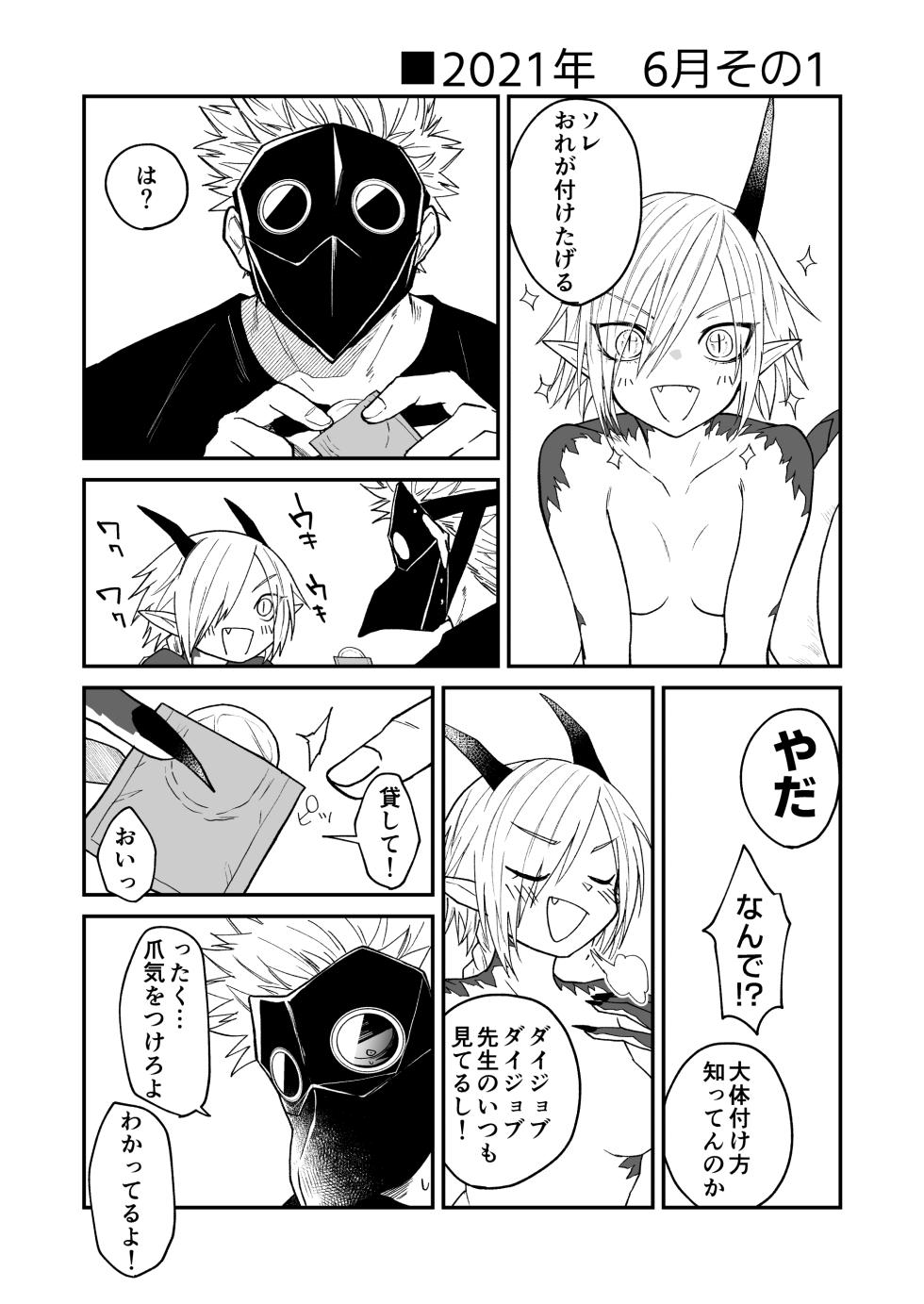 [Simauradou (Simaura)] Hidamari no ryuu, yugure no karasu Bangaihen Matome [Digital] - Page 16