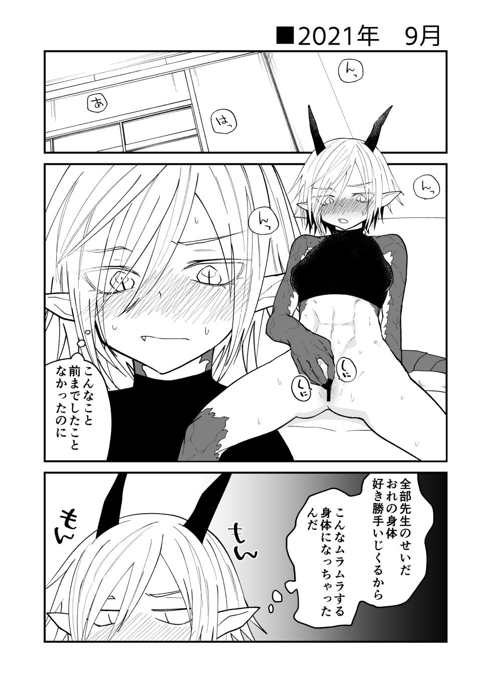 [Simauradou (Simaura)] Hidamari no ryuu, yugure no karasu Bangaihen Matome [Digital] - Page 24