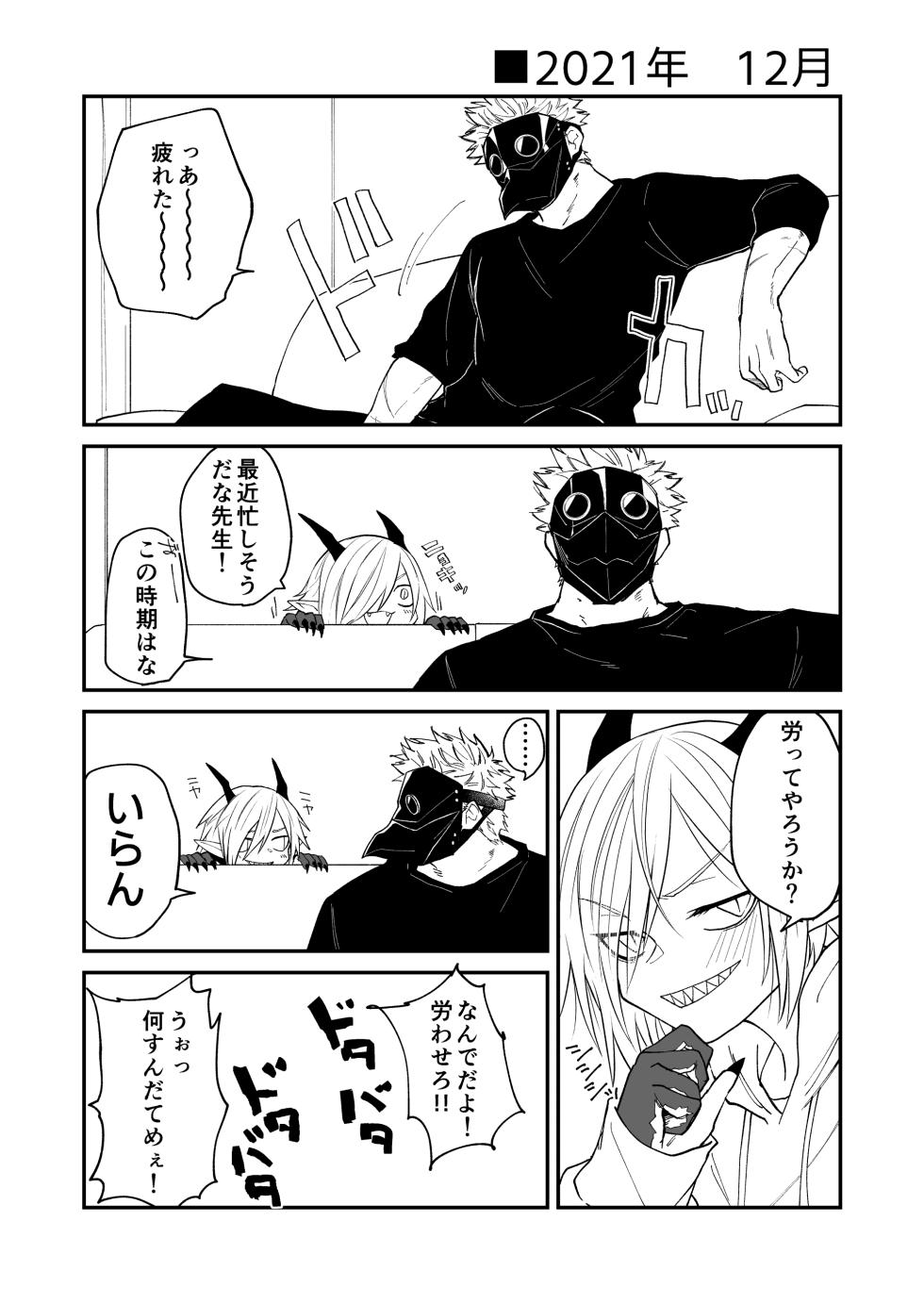 [Simauradou (Simaura)] Hidamari no ryuu, yugure no karasu Bangaihen Matome [Digital] - Page 36