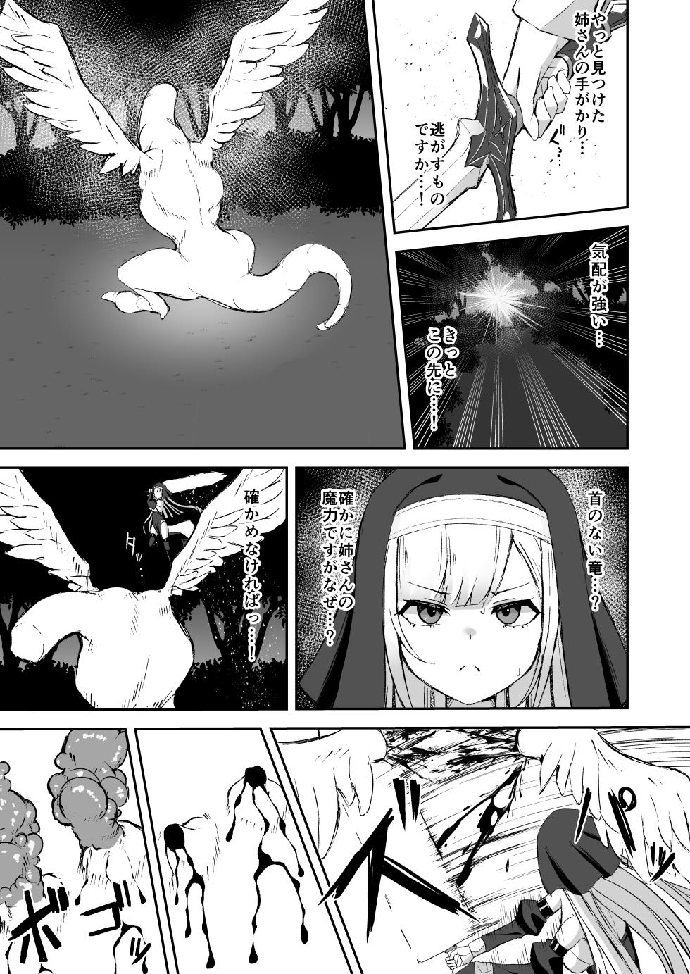 [Tamazushi (Shiratama)] Sugoude Sister ga Seiken ni Haikasareru Hanashi [Digital] - Page 6