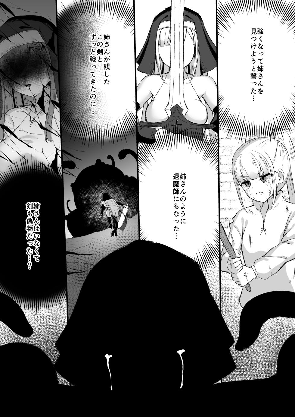 [Tamazushi (Shiratama)] Sugoude Sister ga Seiken ni Haikasareru Hanashi [Digital] - Page 34