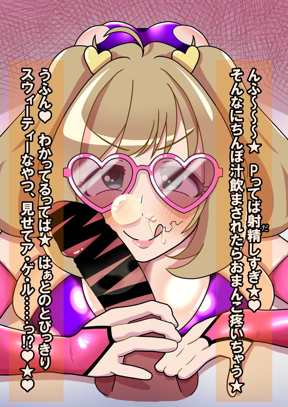 [ひしおみよし] しゅがーはぁとはP専用デリヘルくちまんこ★♥ (アイドルマスター シンデレラガールズ) - Page 23