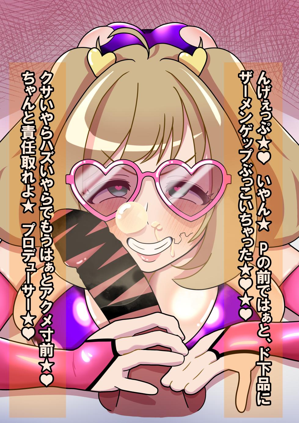 [ひしおみよし] しゅがーはぁとはP専用デリヘルくちまんこ★♥ (アイドルマスター シンデレラガールズ) - Page 25